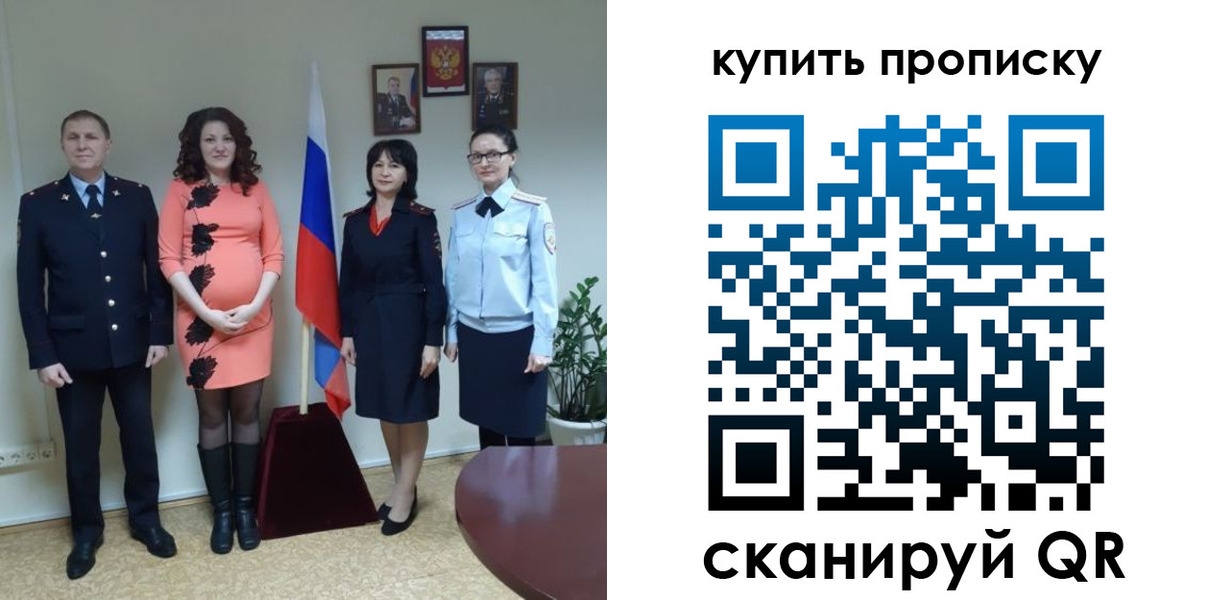 прописка штамп в Чернушке