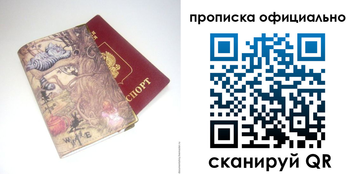 прописка 2025 в Чернушке